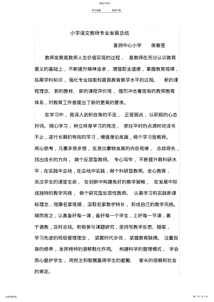 2022年小学语文教师专业发展总结 .pdf