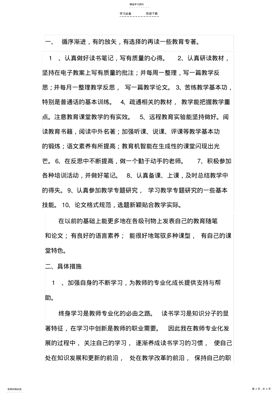 2022年小学语文教师专业发展总结 .pdf_第2页