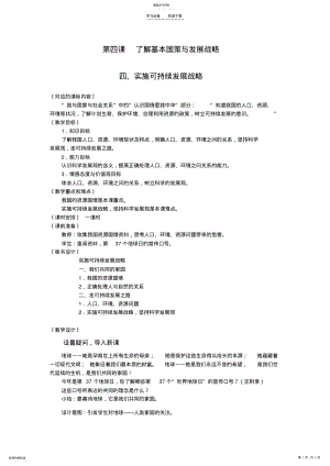 2022年实施可持续发展战略教案 .pdf