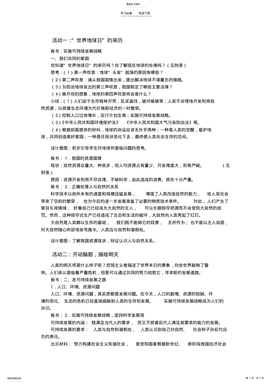 2022年实施可持续发展战略教案 .pdf_第2页