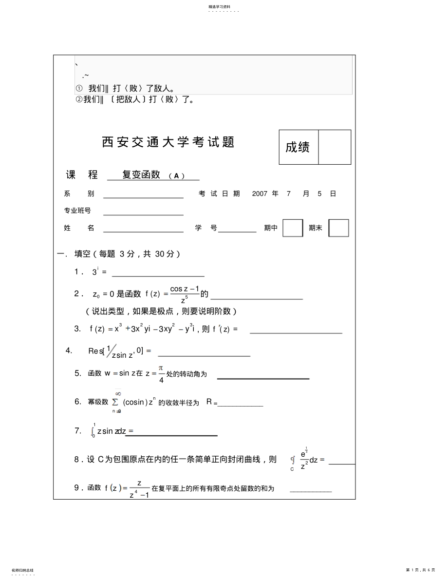 2022年复变函数试题及答案 .pdf_第1页