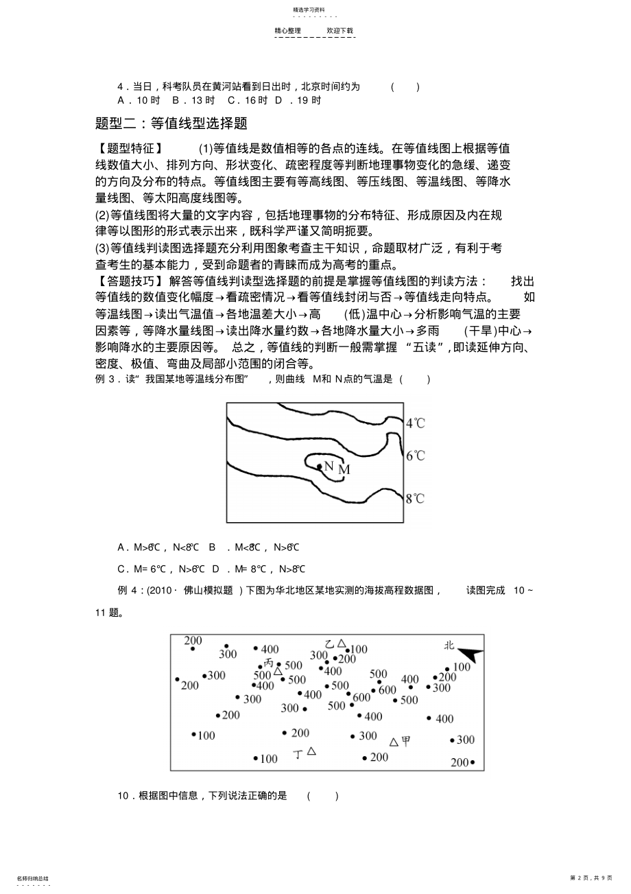 2022年地理选择题解题技巧 .pdf_第2页