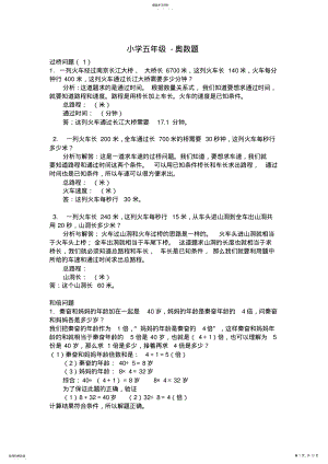 2022年小学五年级-奥数题 .pdf