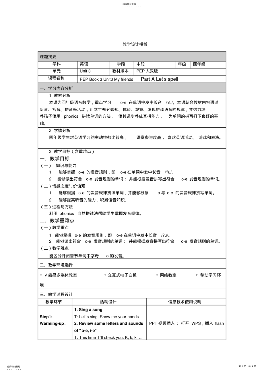 2022年四年级英语PEPBook3Unit3Myfriends教学设计 .pdf_第1页