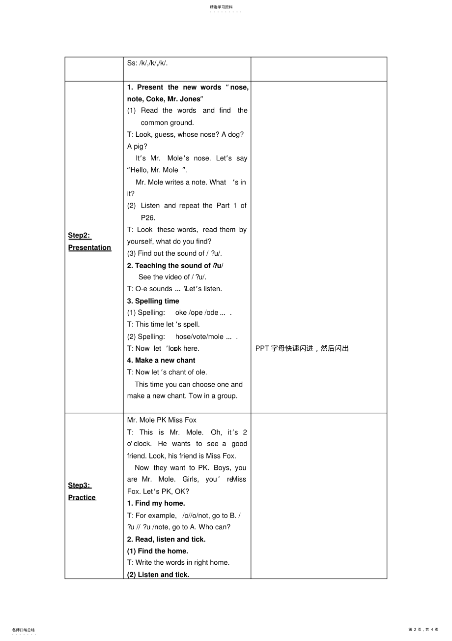 2022年四年级英语PEPBook3Unit3Myfriends教学设计 .pdf_第2页