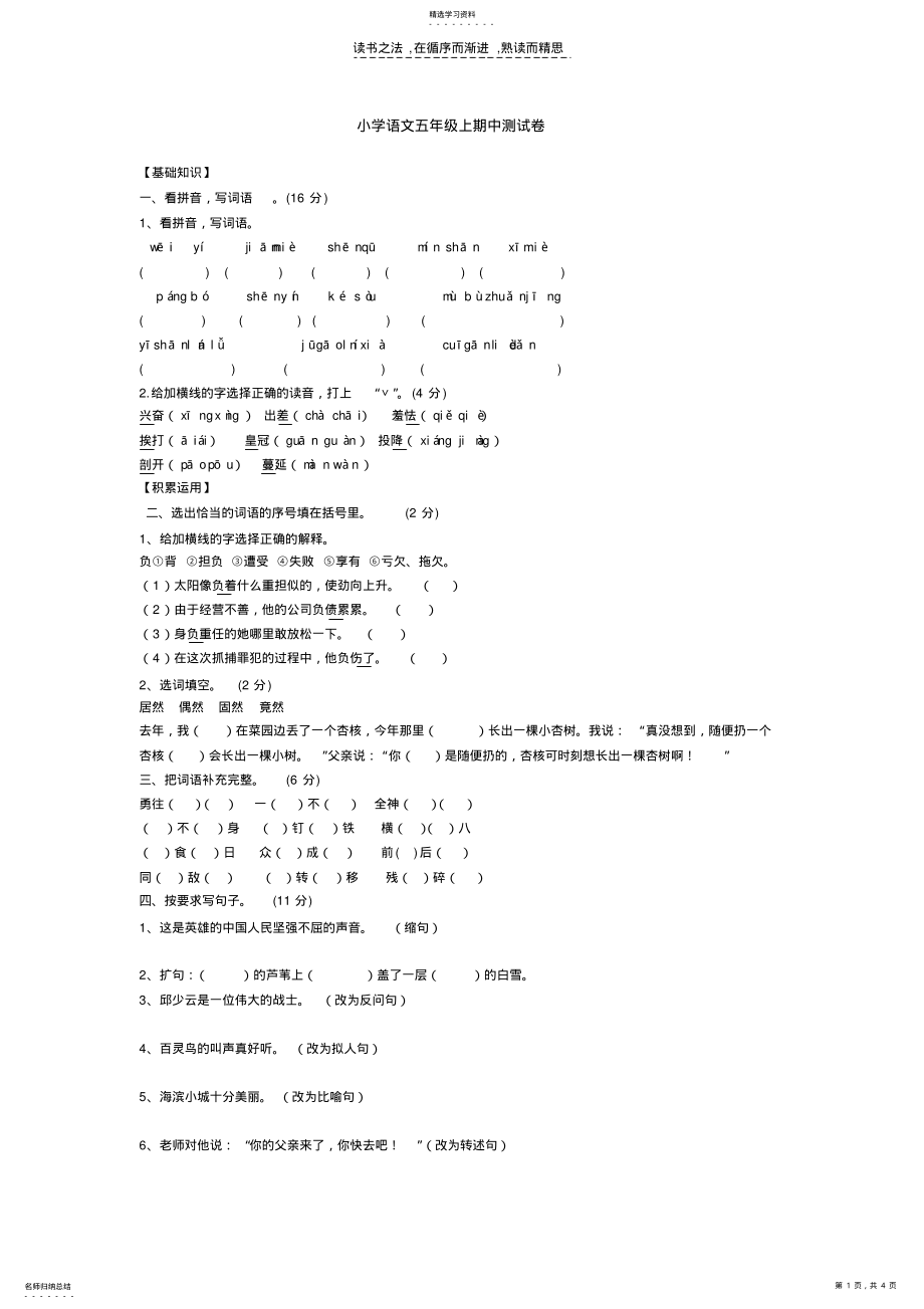 2022年小学语文S版五年级上册期中考试卷 .pdf_第1页