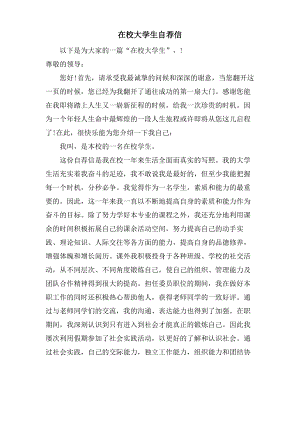 在校大学生自荐信.pdf