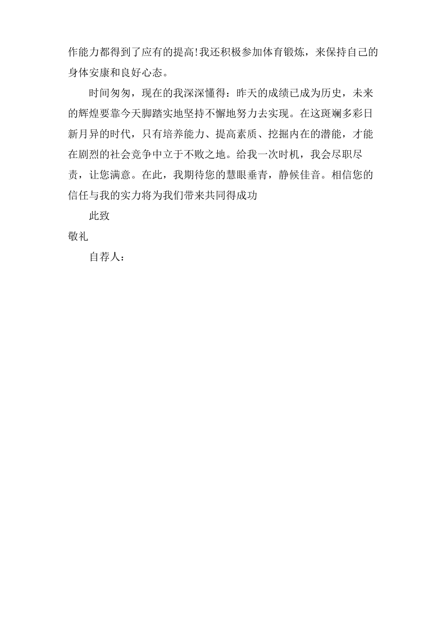 在校大学生自荐信.pdf_第2页