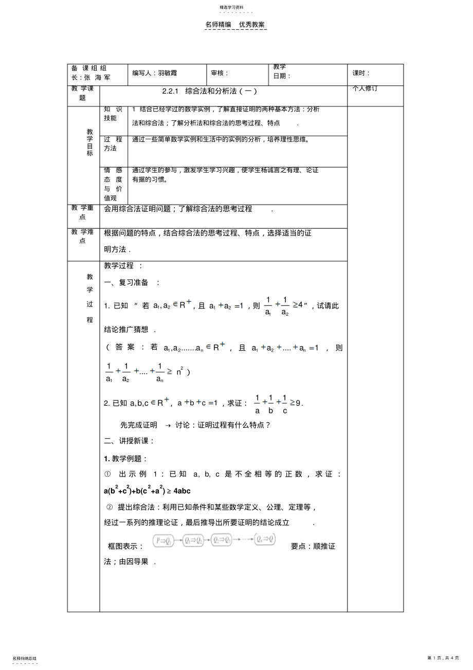 2022年综合法分析法教案 .pdf_第1页