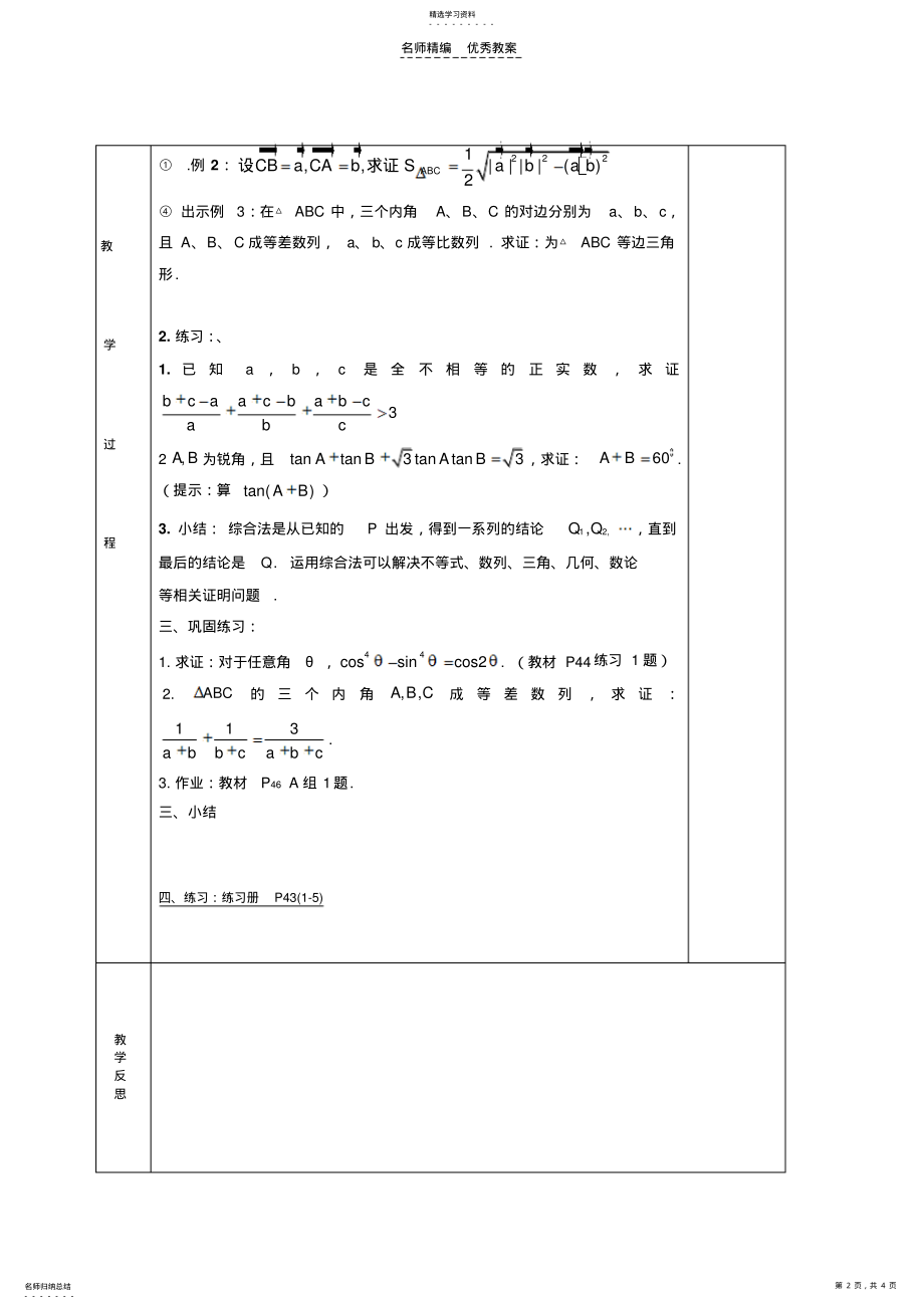 2022年综合法分析法教案 .pdf_第2页