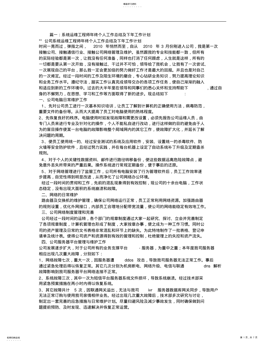 2022年运维工程师年终工作总结 .pdf_第1页