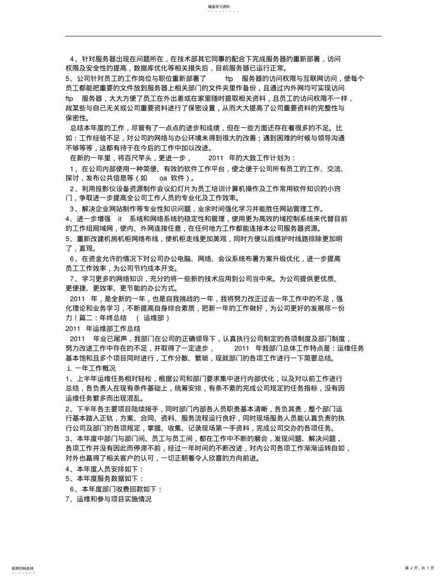 2022年运维工程师年终工作总结 .pdf_第2页