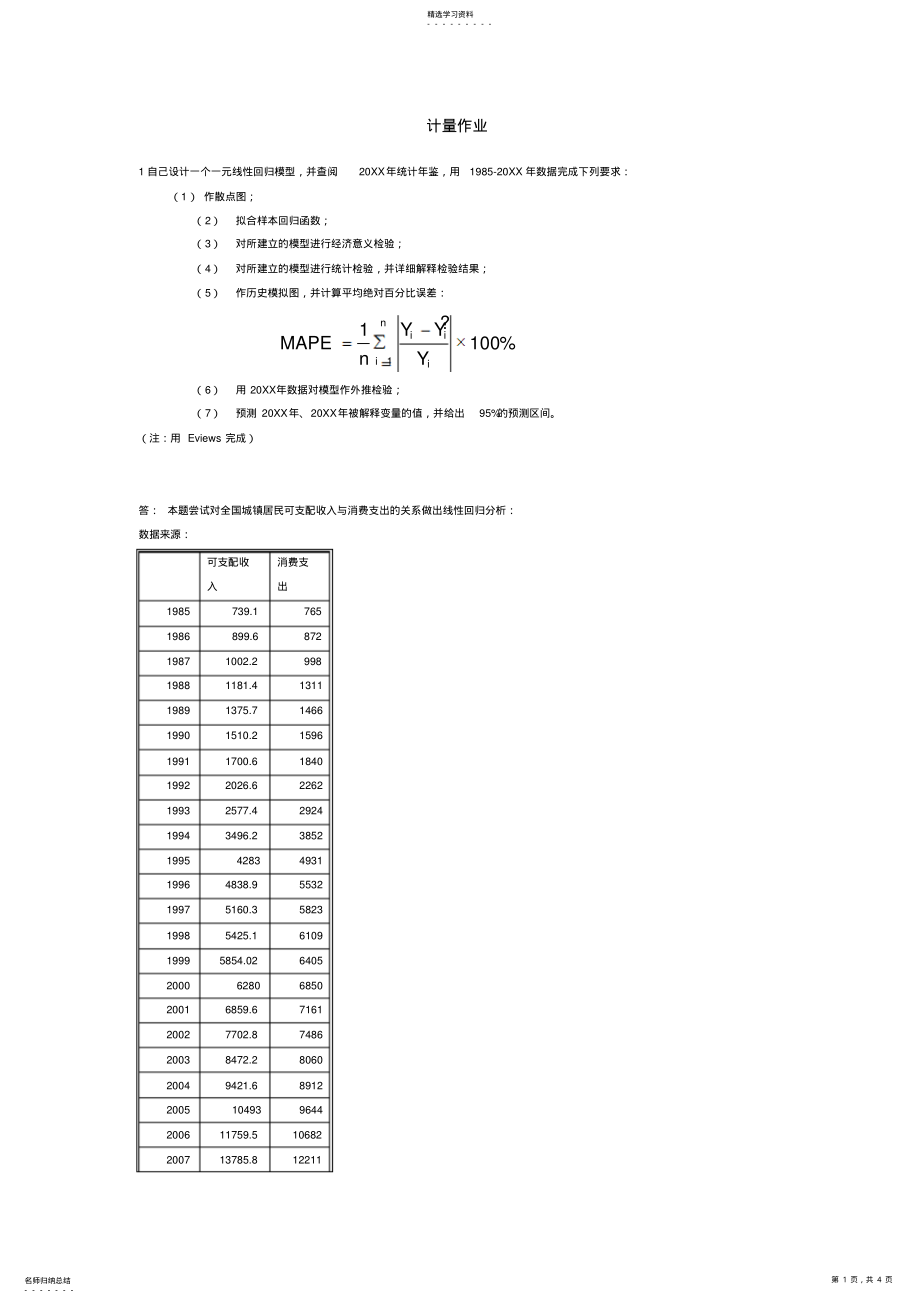 2022年计量经济学案例 .pdf_第1页