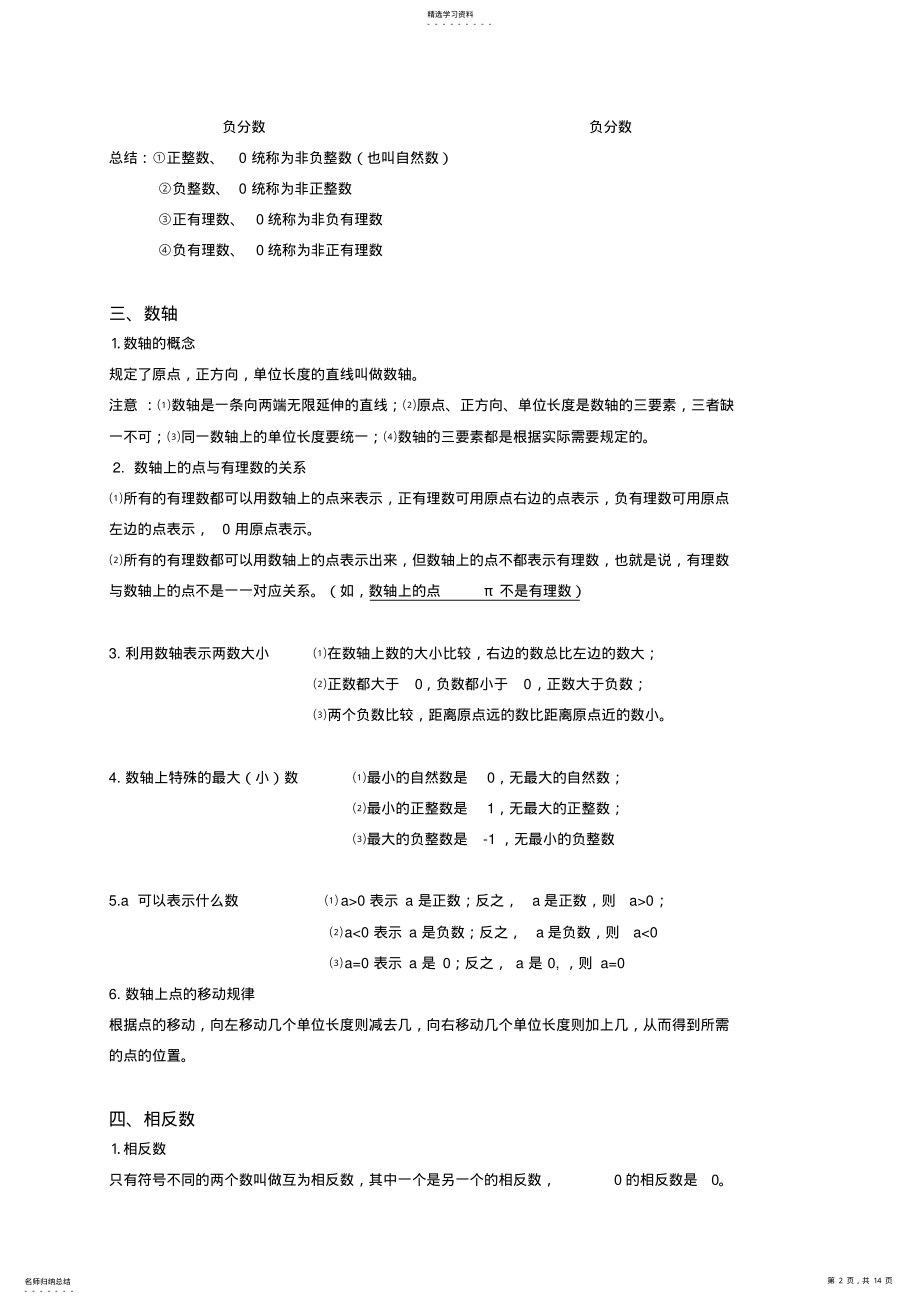 2022年苏教版七年级上数学知识点复习归纳 .pdf_第2页