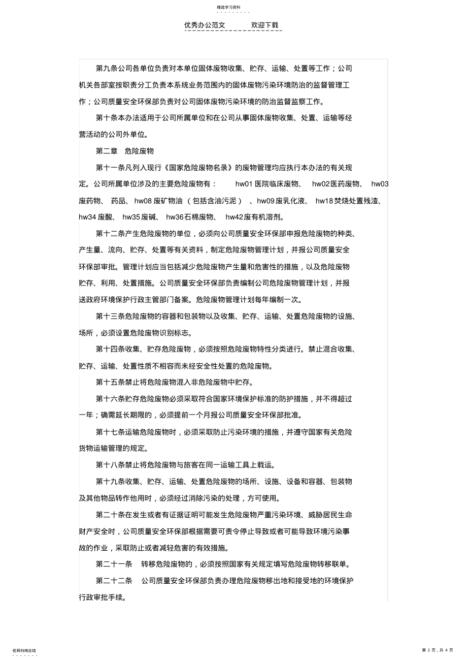 2022年固体废物污染防治管理制度 .pdf_第2页