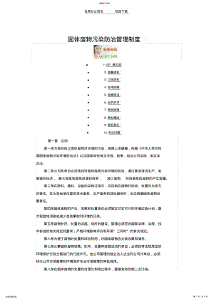 2022年固体废物污染防治管理制度 .pdf