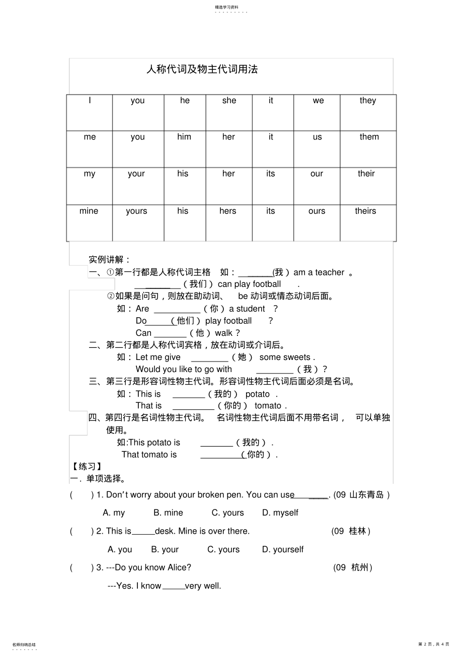 2022年初中英语人称代词讲解与练习题 .pdf_第2页