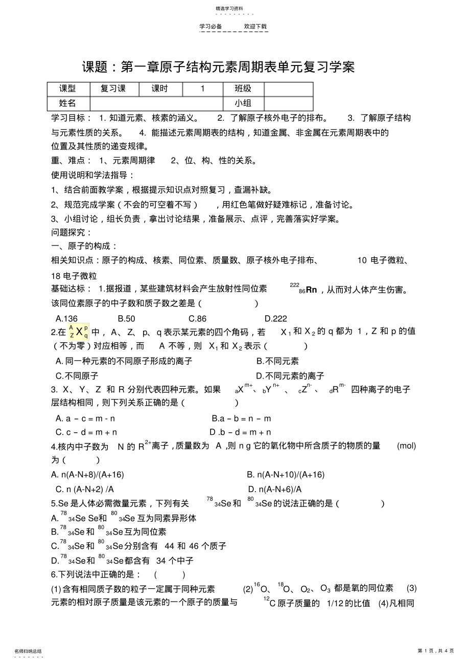 2022年高一化学第一章复习学案 2.pdf_第1页