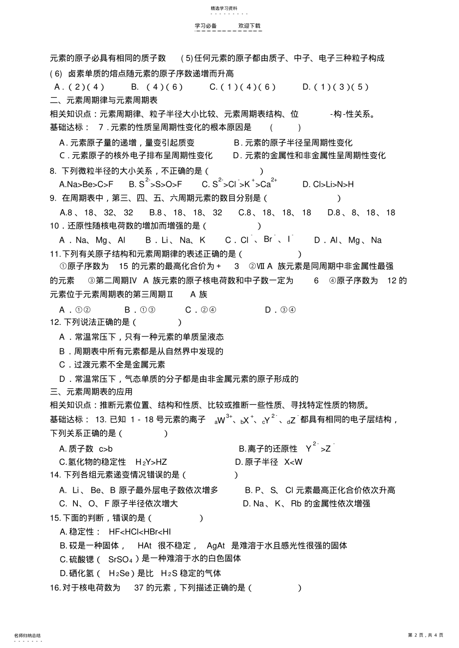 2022年高一化学第一章复习学案 2.pdf_第2页