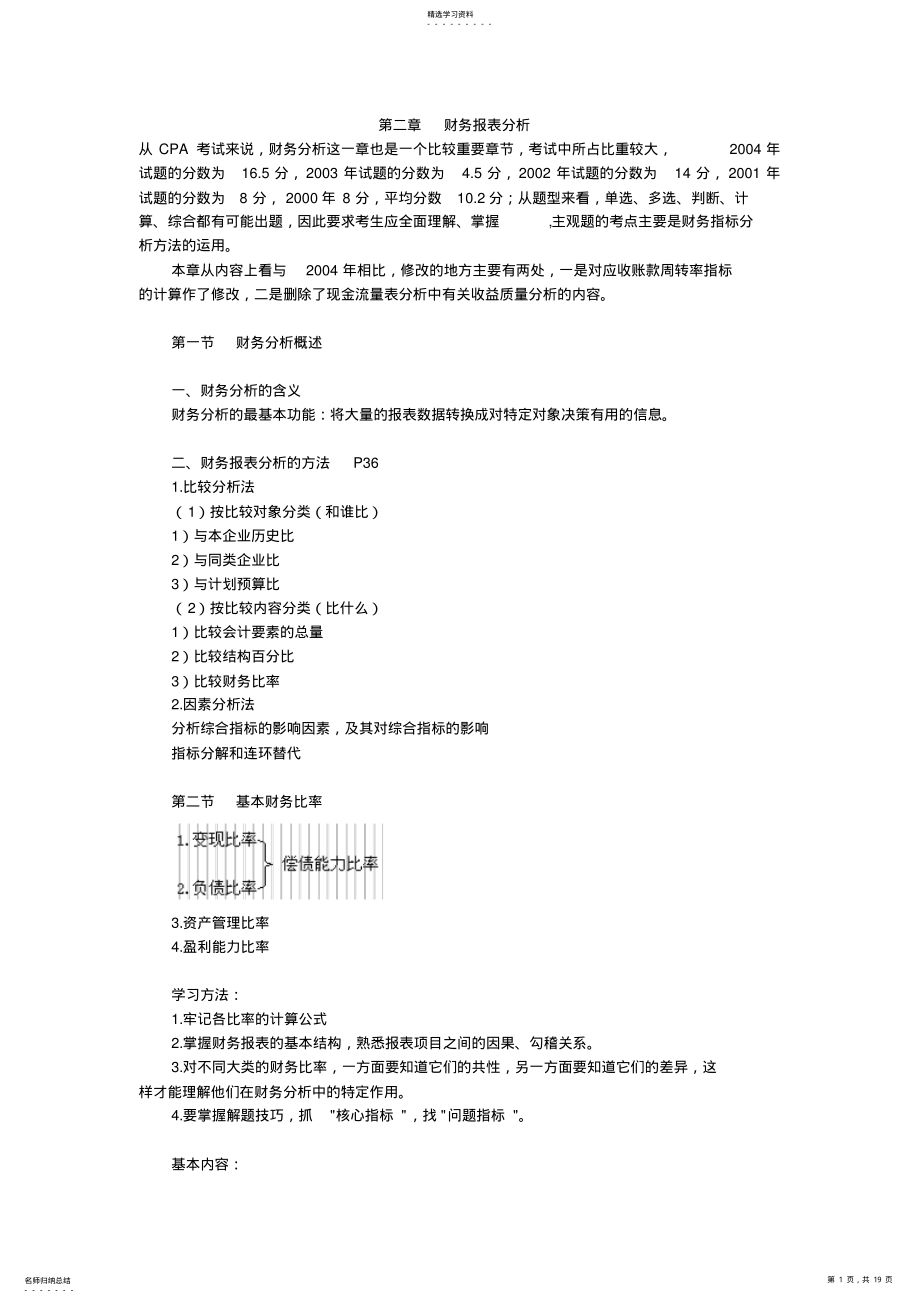 2022年财务管理基础知识概论0006 .pdf_第1页