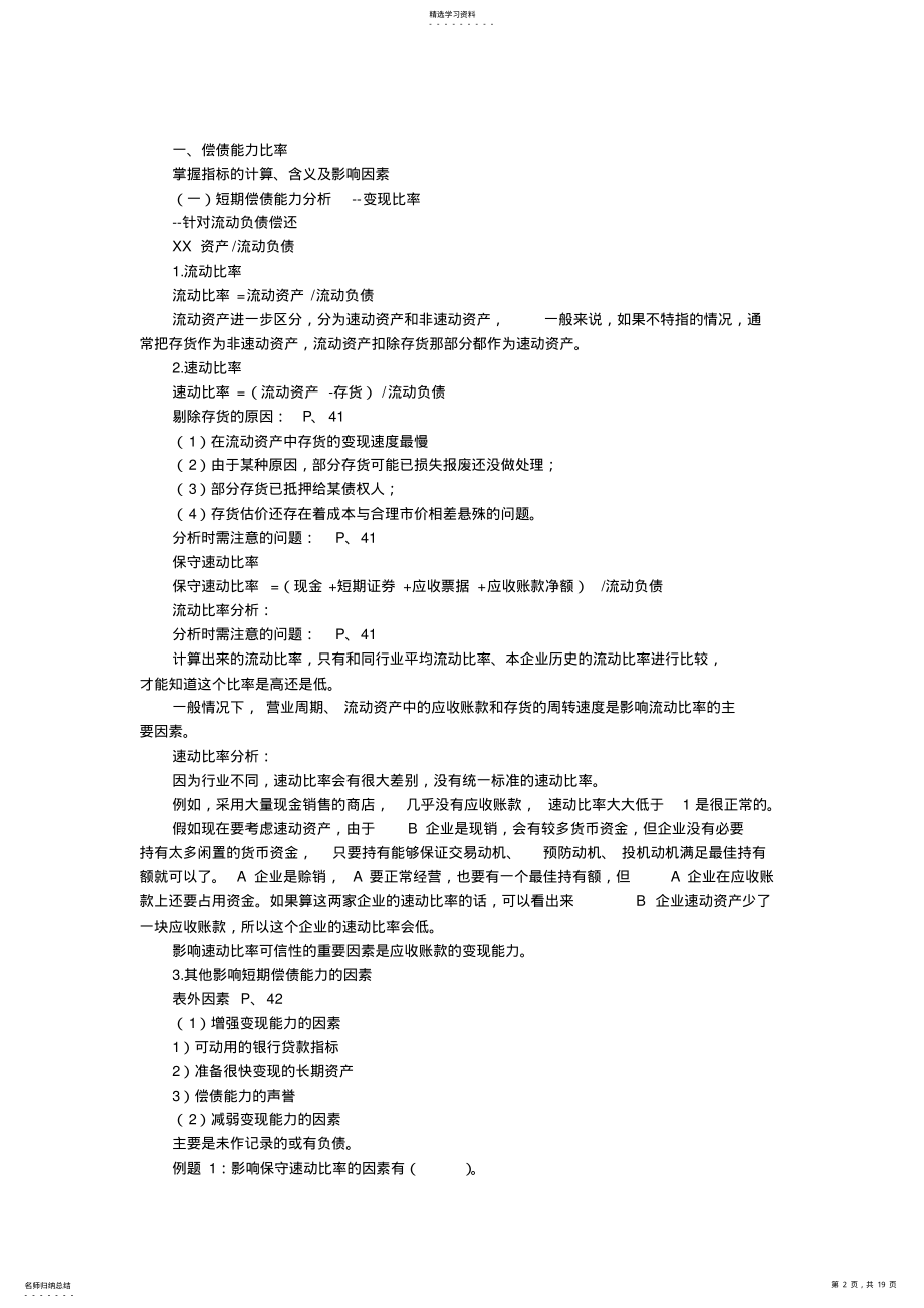 2022年财务管理基础知识概论0006 .pdf_第2页