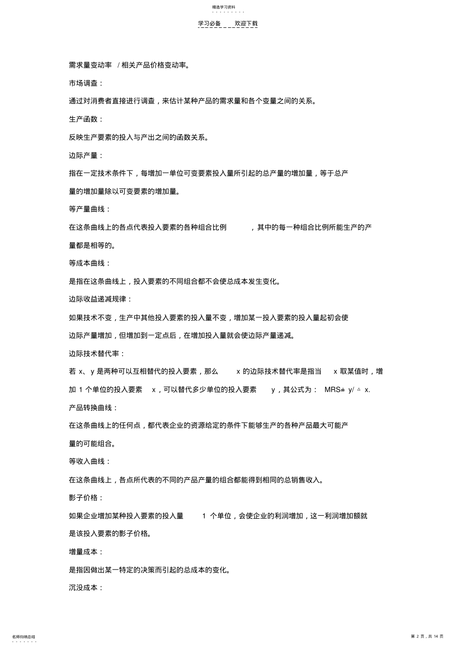 2022年名词解释简答论述答案 .pdf_第2页