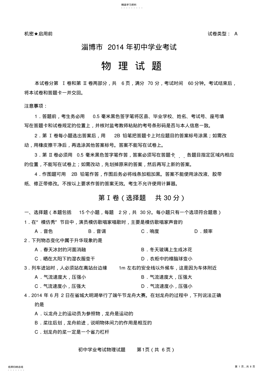 完整word版,2021年淄博中考物理试题 .pdf_第1页