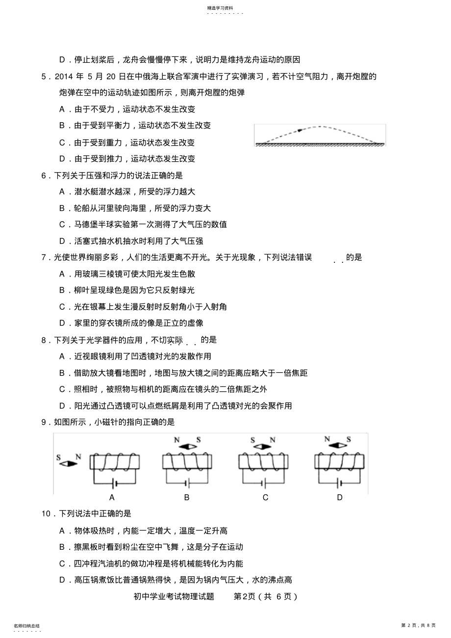 完整word版,2021年淄博中考物理试题 .pdf_第2页