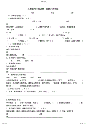 2022年苏教版六年级语文下册期末测试题及答案 .pdf