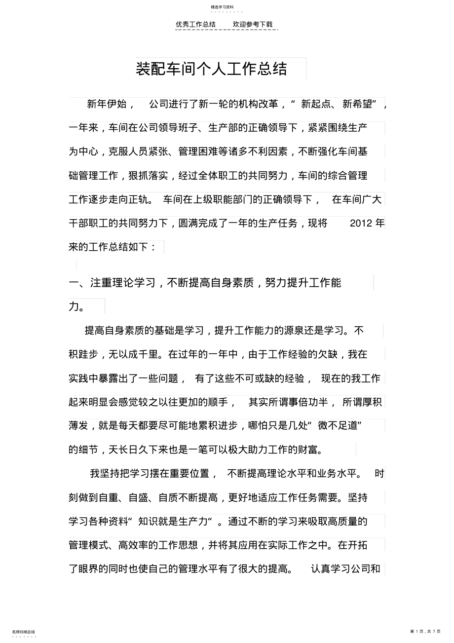 2022年装配车间个人工作总结 .pdf_第1页