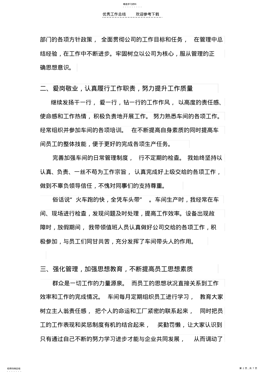 2022年装配车间个人工作总结 .pdf_第2页