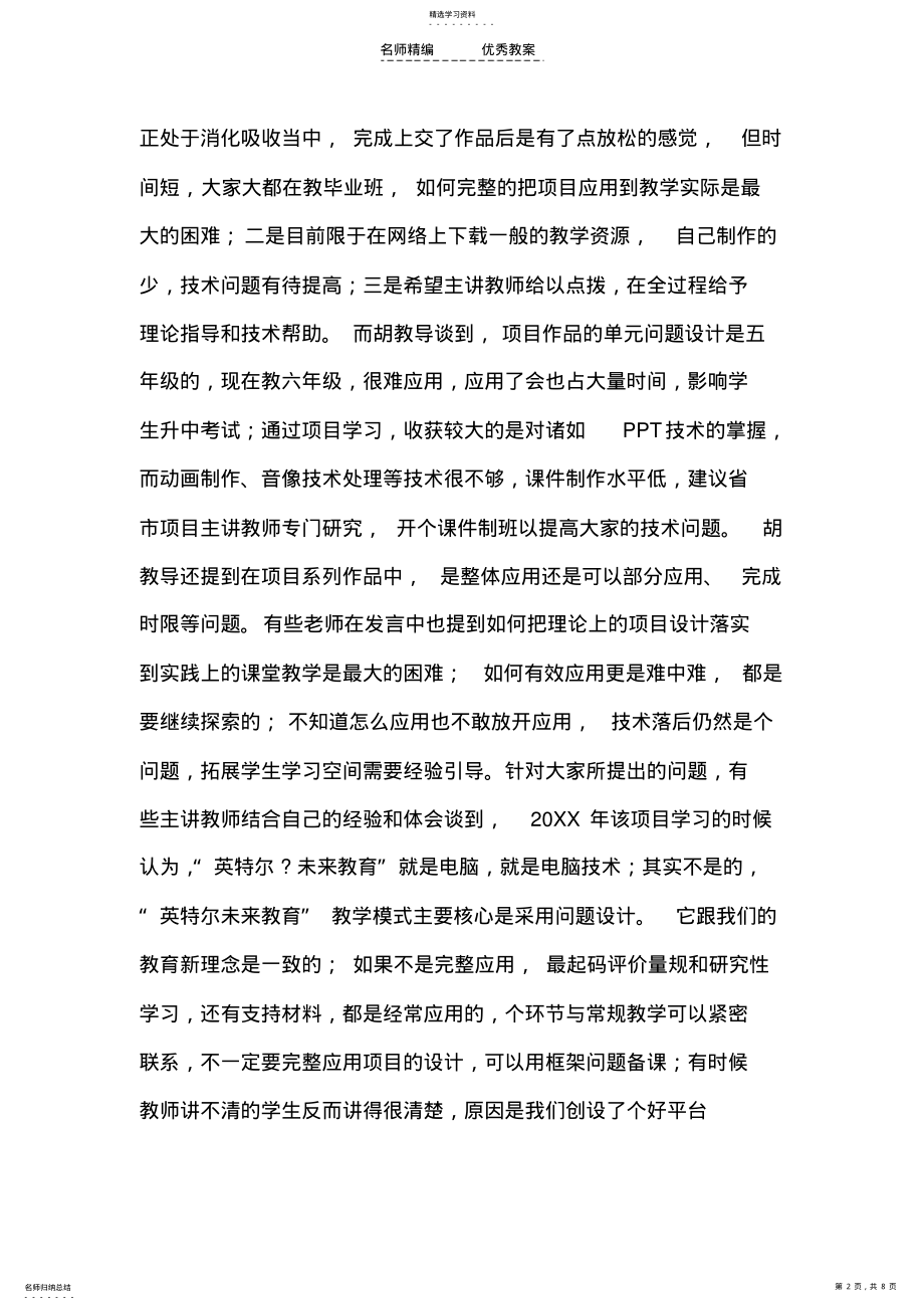 2022年问题化教学设计学习成果 .pdf_第2页