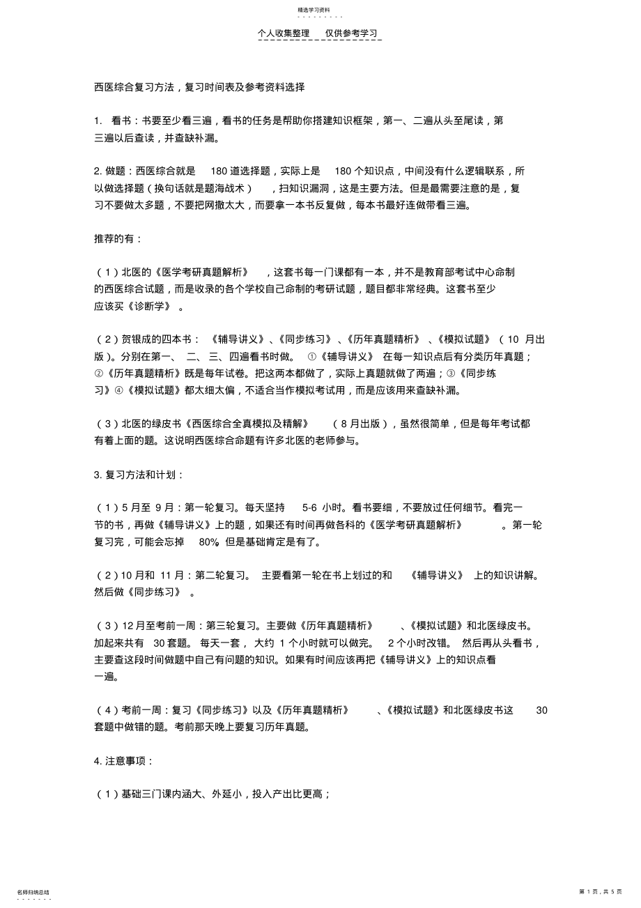 2022年西医综合资料 .pdf_第1页