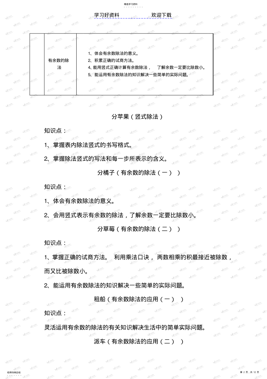 2022年北师大版二年级各单元知识点 .pdf_第2页