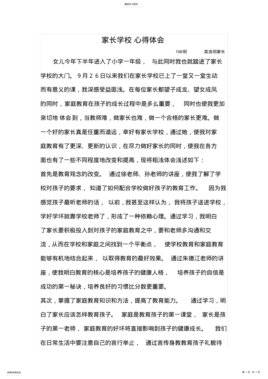 2022年家长学校学习心得 .pdf_第1页