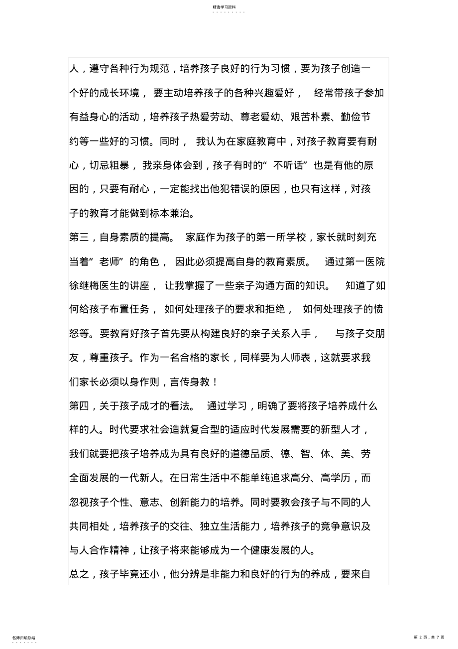 2022年家长学校学习心得 .pdf_第2页