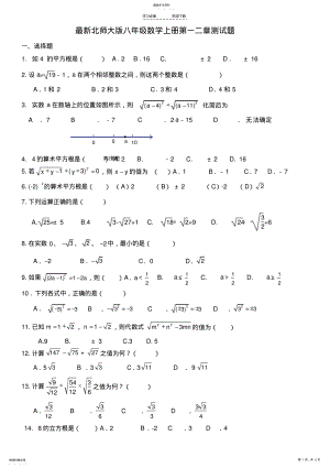 2022年北师大版八年级数学上册第一二章测试题- .pdf