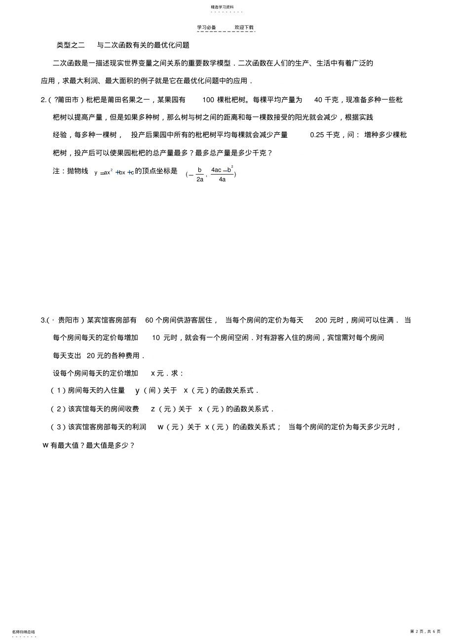 2022年重庆中考数学专题训练函数型问题 2.pdf_第2页