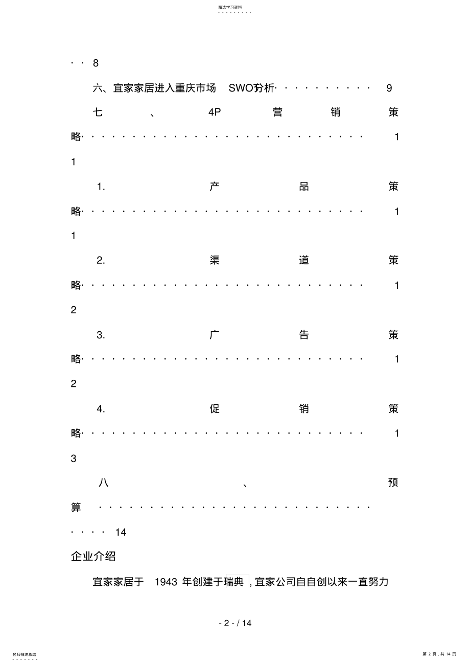 2022年宜家家居入驻重庆策划方案 .pdf_第2页