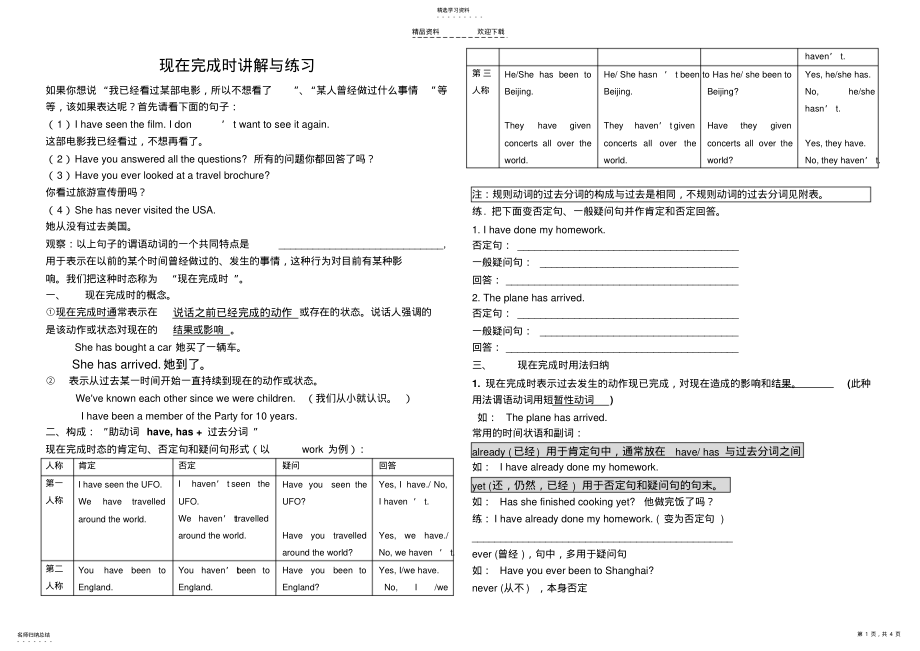 2022年初中英语现在完成时 .pdf_第1页