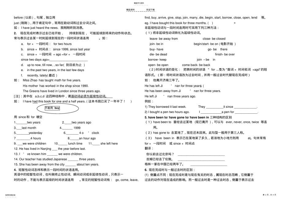 2022年初中英语现在完成时 .pdf_第2页