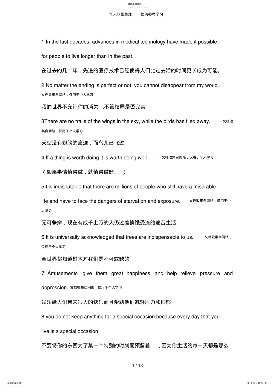 2022年英语句子 .pdf_第1页