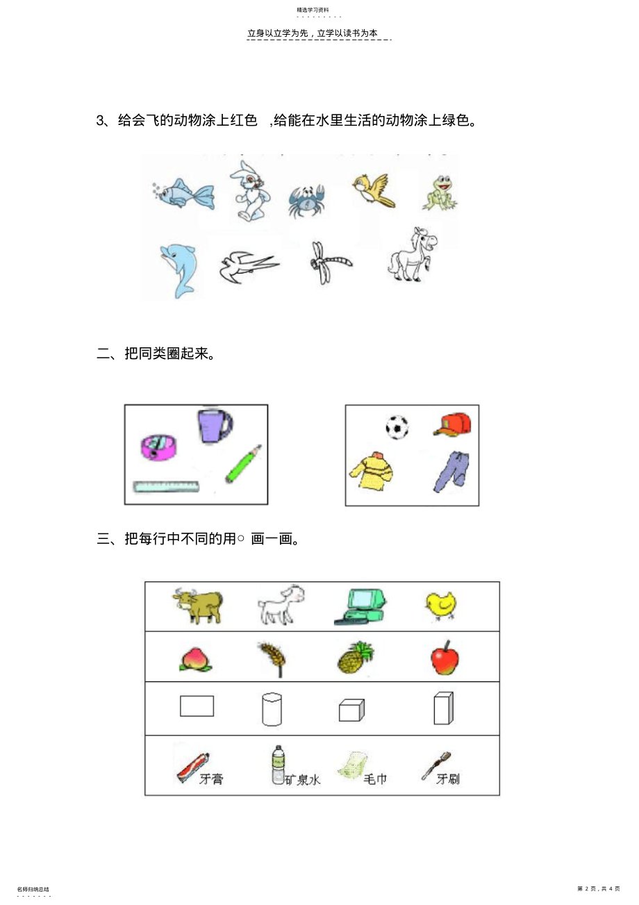 2022年苏教版小学一年级数学上册分类练习题 .pdf_第2页