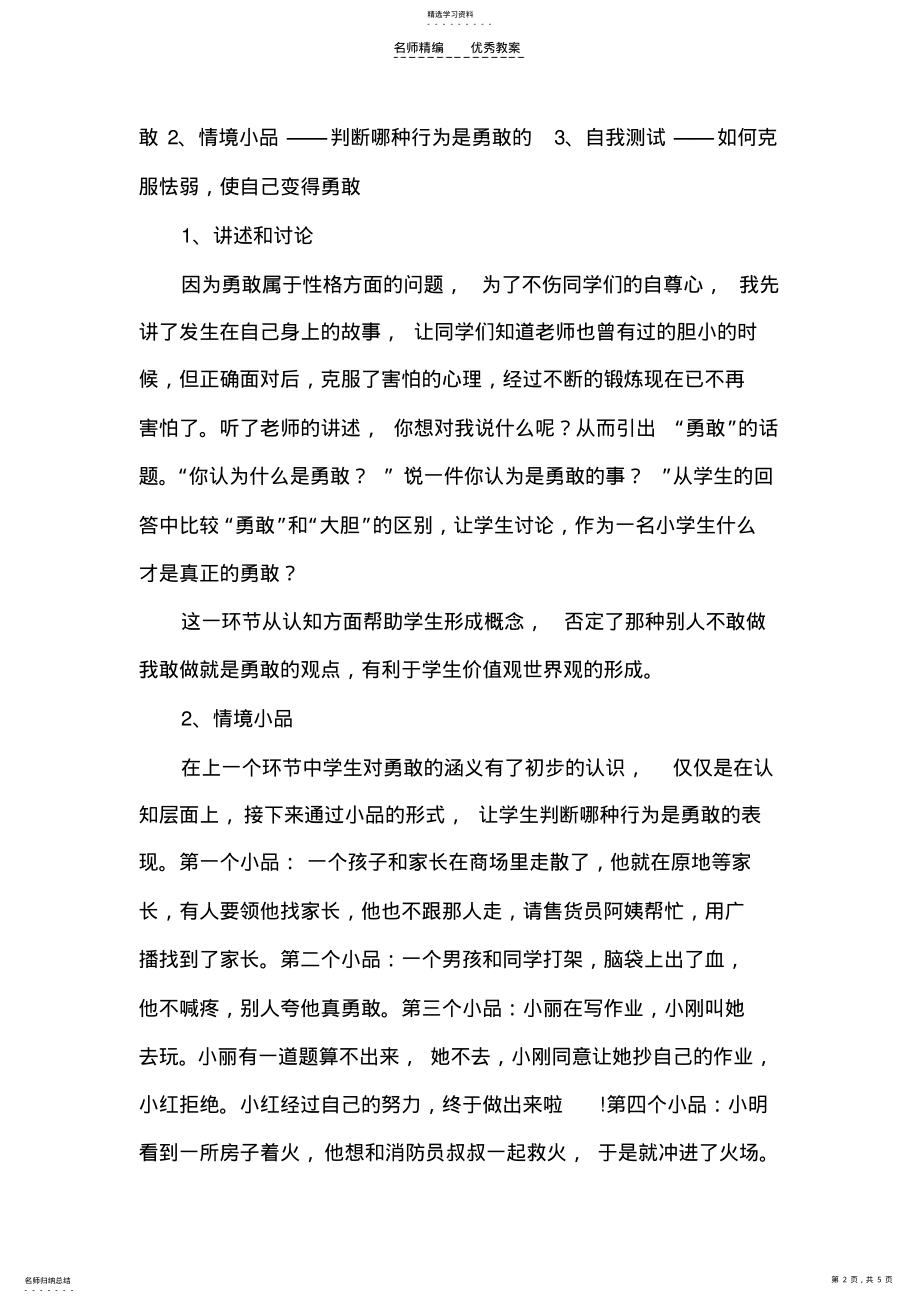 2022年小学心理健康课说课稿 .pdf_第2页