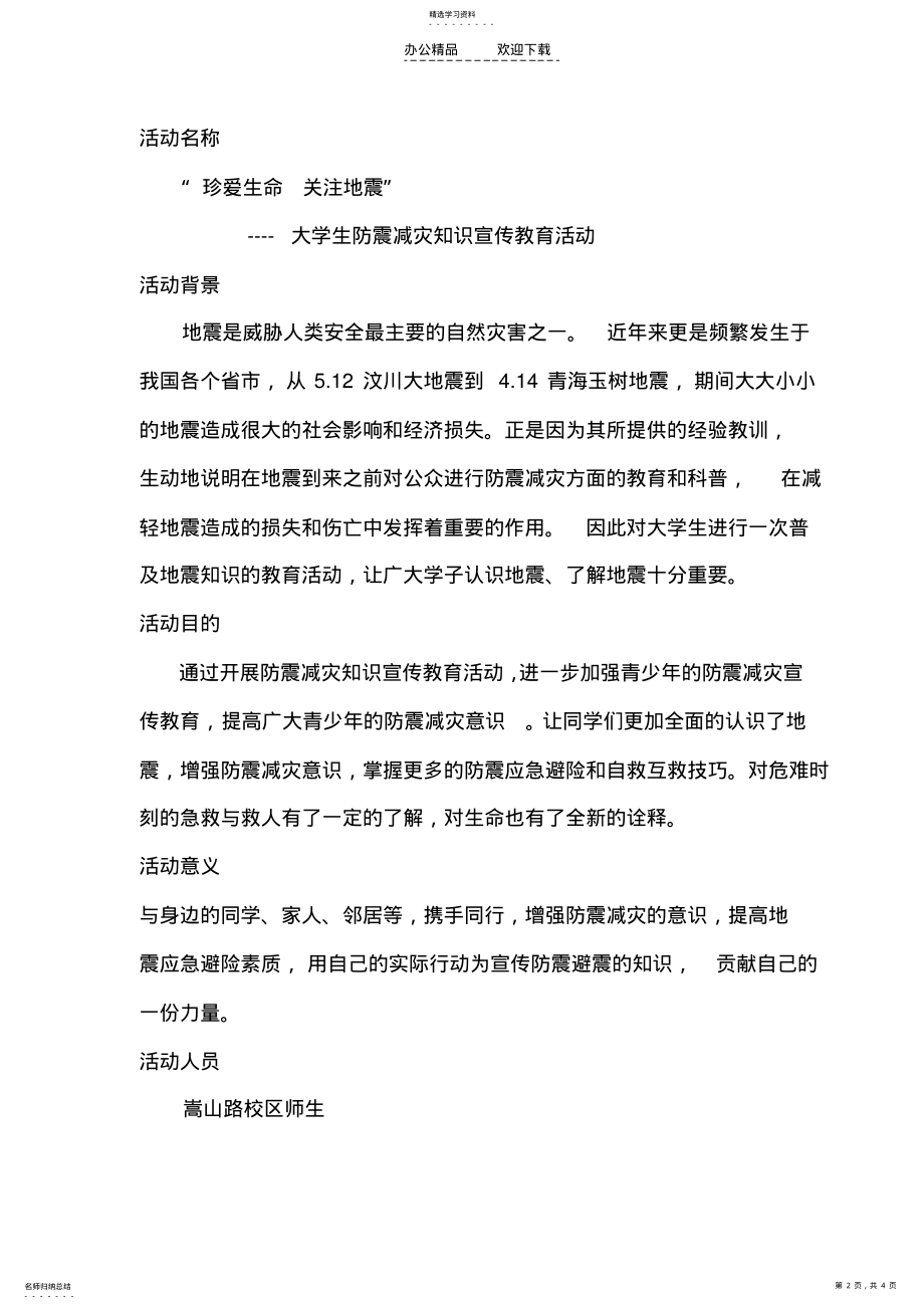 2022年防震减灾策划书完成 .pdf_第2页