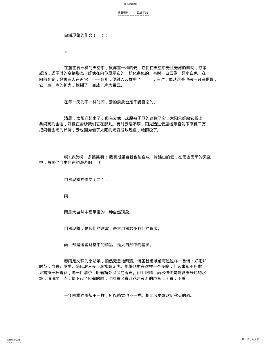 2022年自然现象的作文12篇 .pdf_第1页