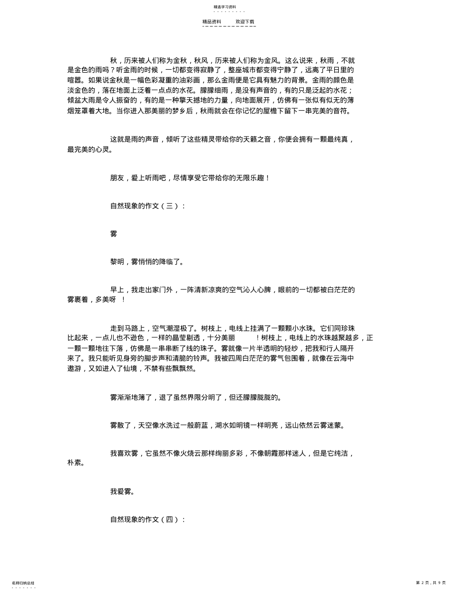 2022年自然现象的作文12篇 .pdf_第2页