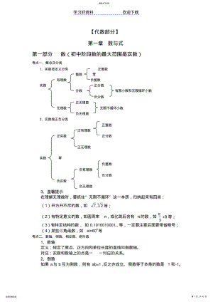 2022年初中数学基础知识宝典 .pdf