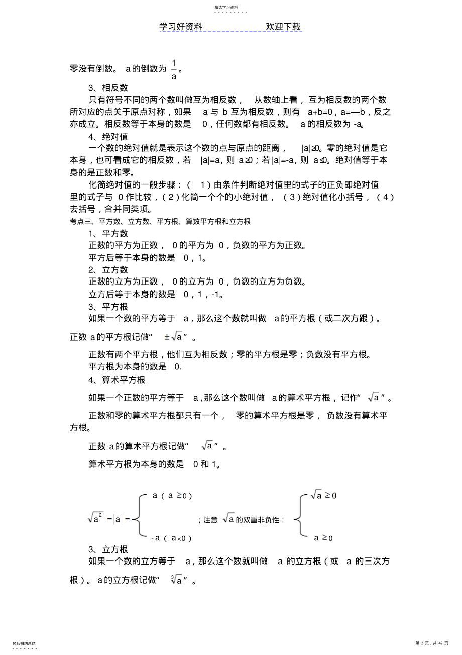 2022年初中数学基础知识宝典 .pdf_第2页