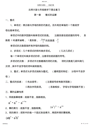 2022年北师大版七年级数学下册总复习 .pdf